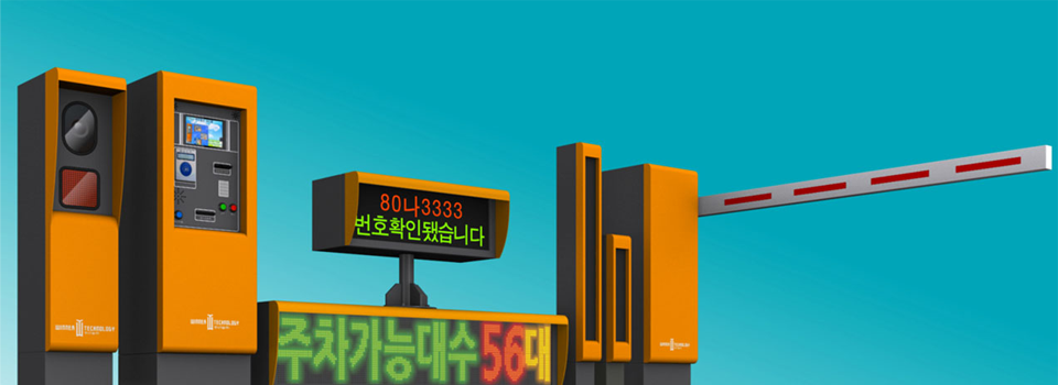 駐車管制システムの総合ソリューションを提供